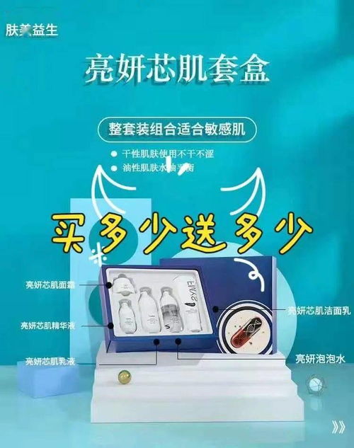 丽云化妆品联合肤美益生厂家大型促销 买肤美益生送全场，买多少送多少