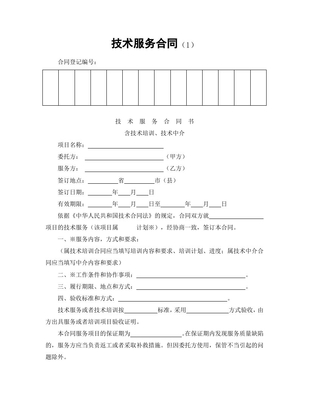 技术服务合同标准模板与核心要素解析